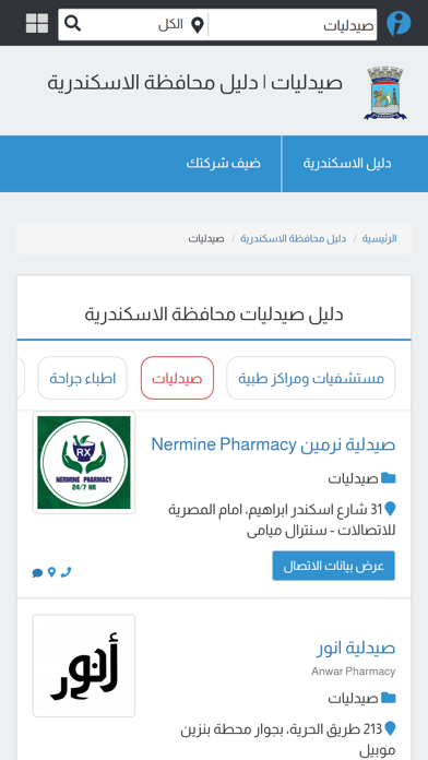 دليل مصر Screenshot