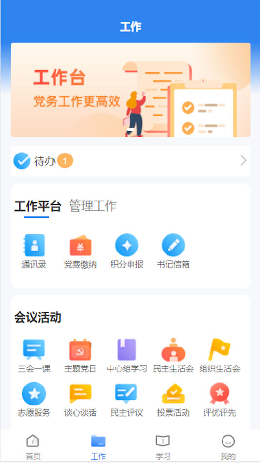 #2. 晋城市消防救援智慧党建 (iOS) By: 郑州蓝创科技有限公司移动团队