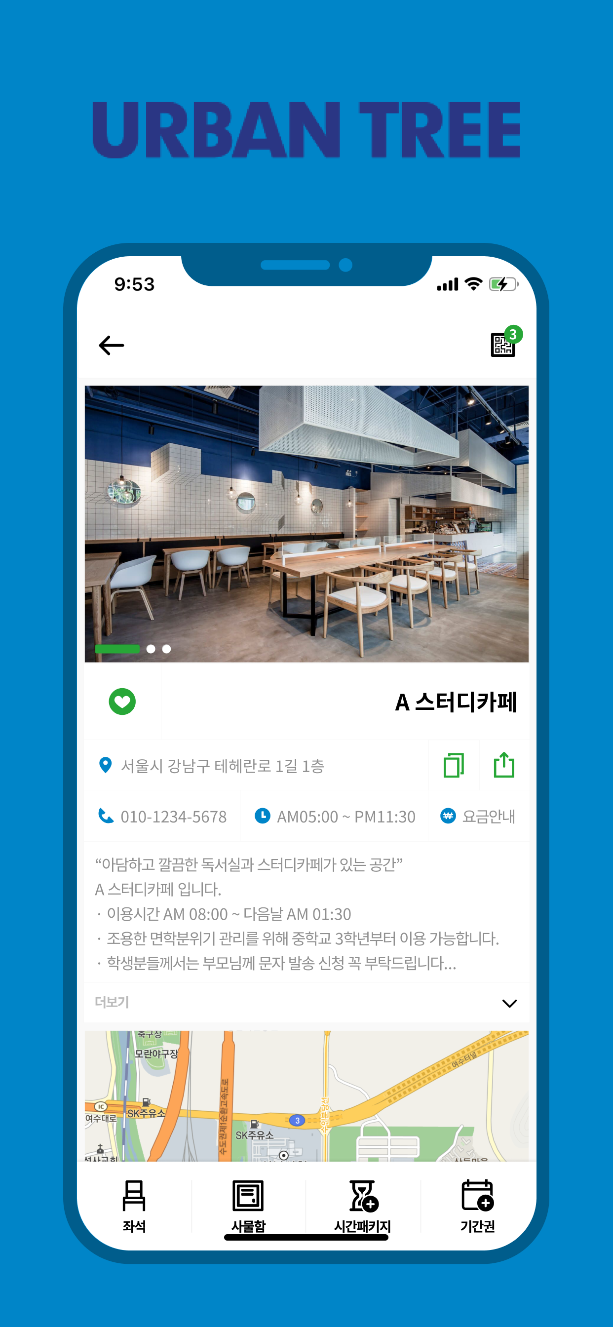 어반트리