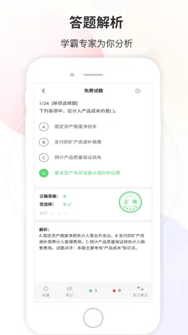 Game screenshot 财会经济考试宝典 apk