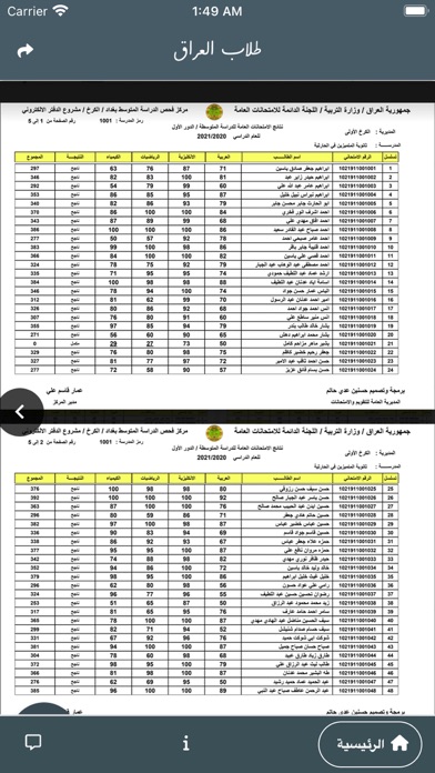 النتائج الوزارية Screenshot