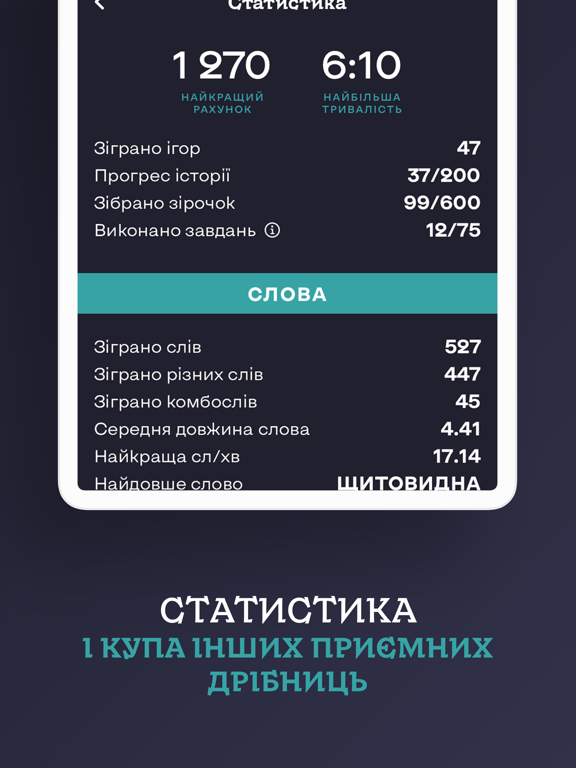 літералі iPad screenshot 4 - Games app