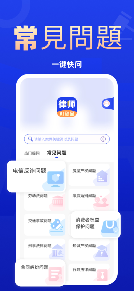 AI律師-沈水模型中國法律法規大全法律諮詢平臺AI法律助手 screenshot 4