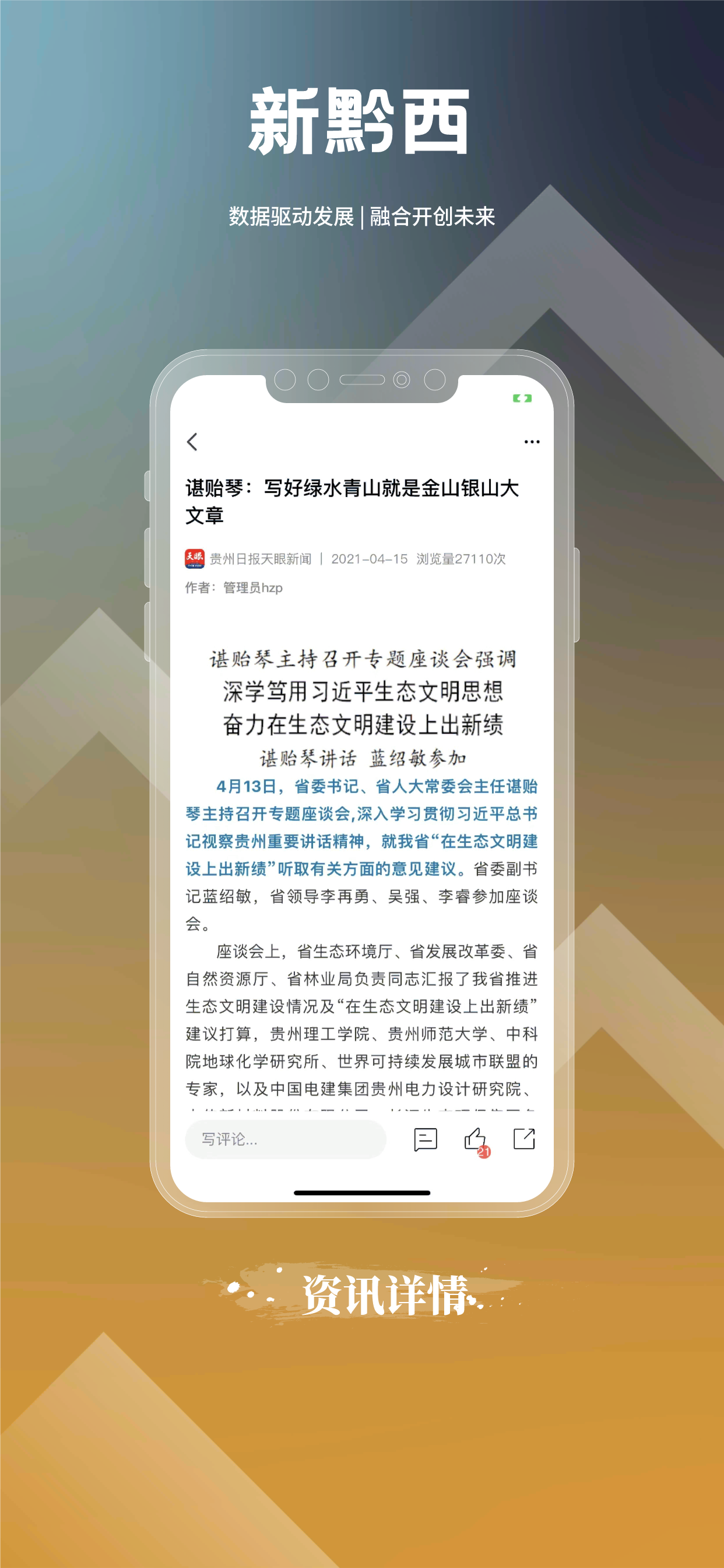 新黔西