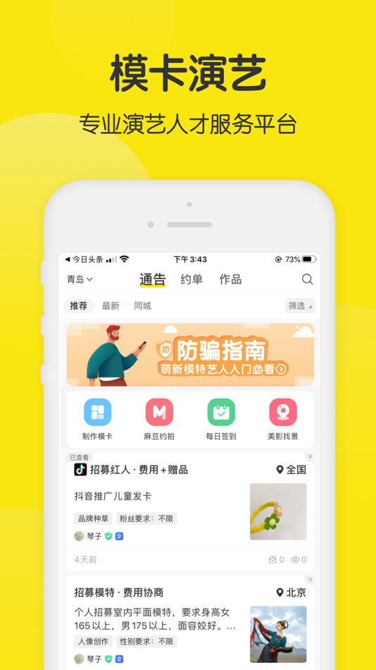 #1. 模卡-演艺人才服务平台 (iOS) 由: 青岛美影科技有限公司
