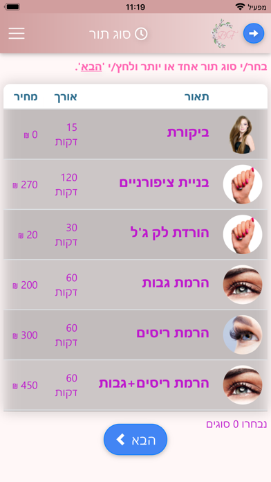 ביוטיפולי Screenshot