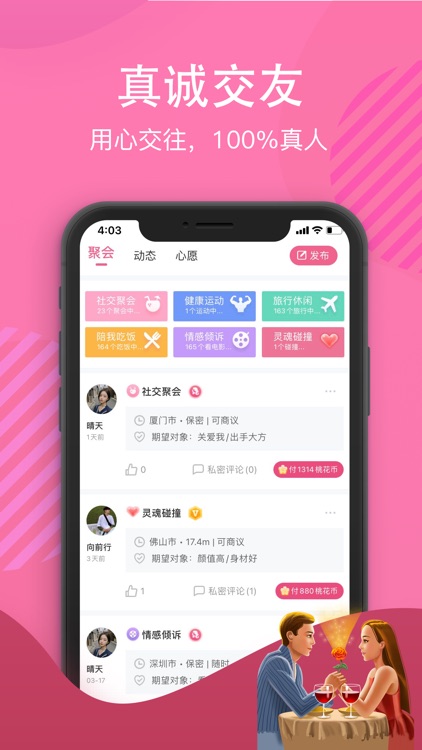 白雪佳人-附近年轻人语音视频聊天约会交友软件