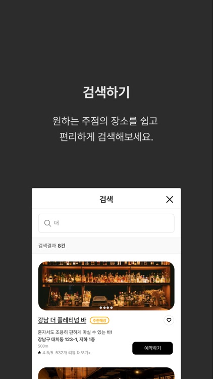 위스키파인더(Whiskey Finder) - 위스키,바 screenshot-3
