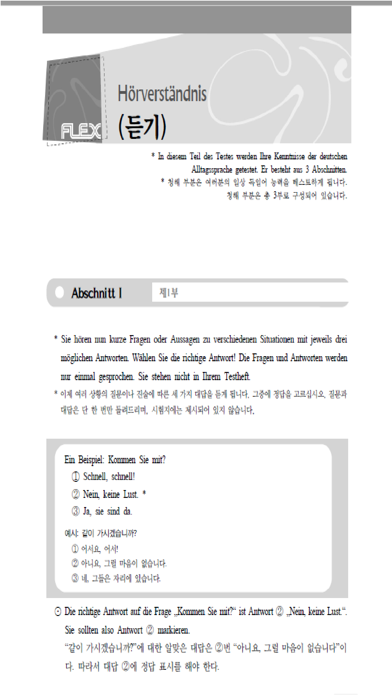 Screenshot #1 pour FLEX 독일어 3