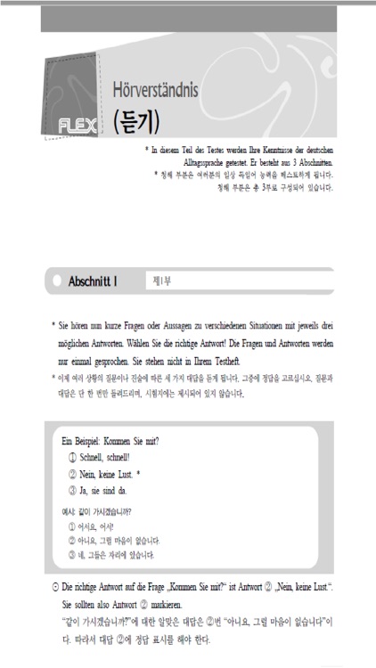 FLEX 독일어 3