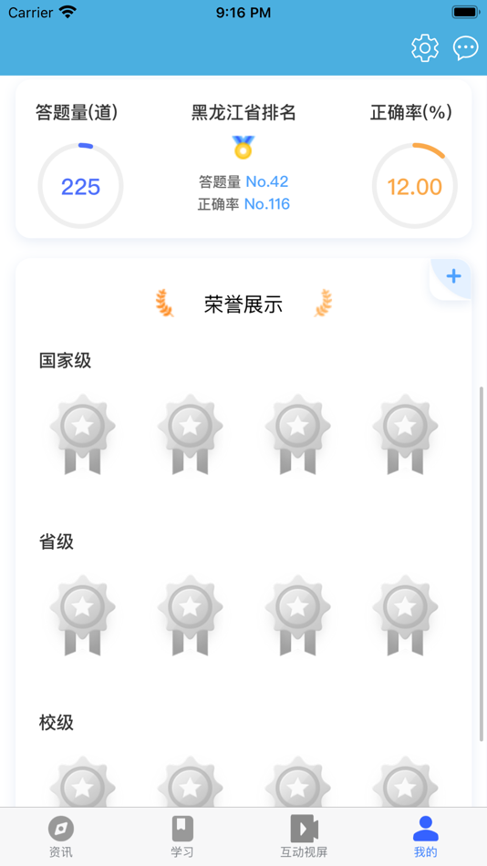 #6. 智警学堂 (iOS) 由: Nanjing Forest Police College