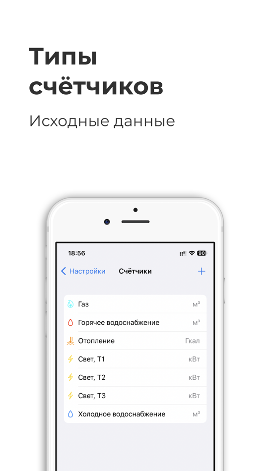 #6. Мои счётчики (iOS) 由: Nafis Shaiakbarov