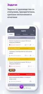 Онлайн Дом. Сотрудник screenshot #3 for iPhone