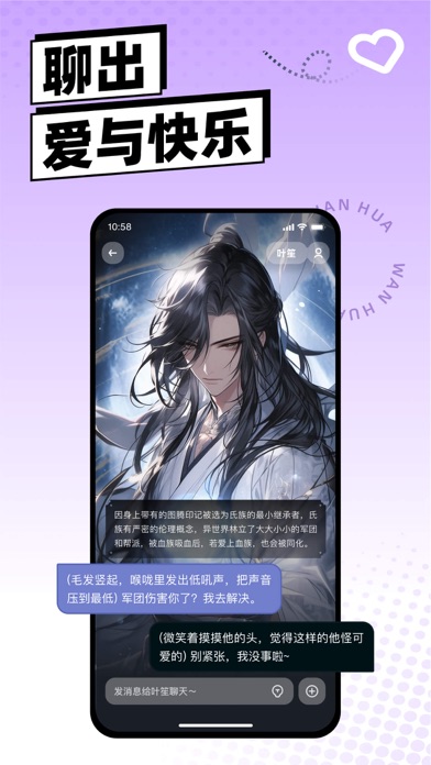 万话 Screenshot