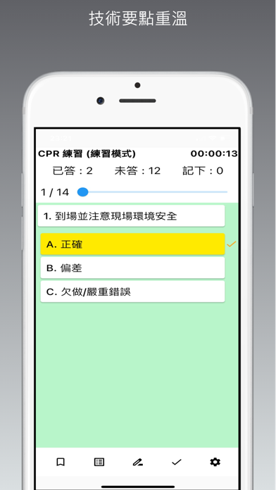 AMS急救考試練習+AED練習 Screenshot