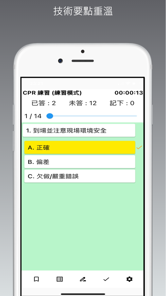 #6. AMS急救考試練習+AED練習 (iOS) 由: Lee Ka Lok