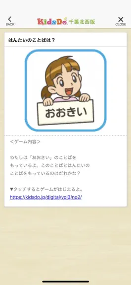 Game screenshot KidsDo千葉北西版 hack