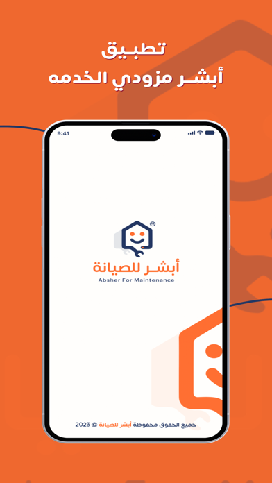 Absher Providers Screenshot