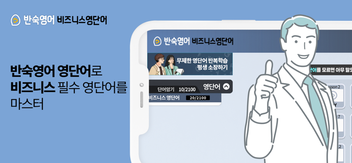 반숙영어 - 비즈니스 영단어with 오잉글리시