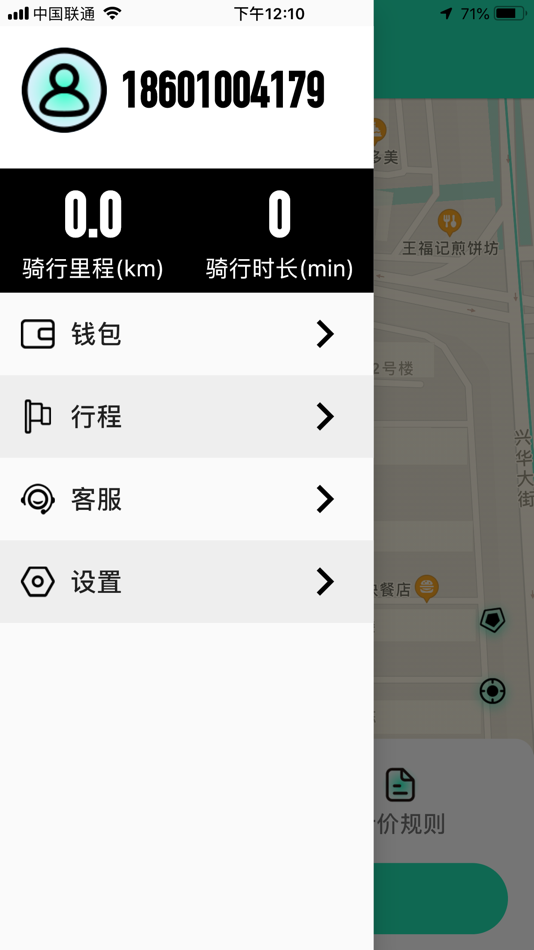 #2. 北斗出行用户端 (iOS) 由: 北斗国信智能科技(北京)有限公司