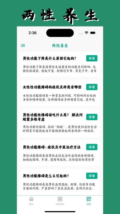 养生宝典(专业版) screenshot-3