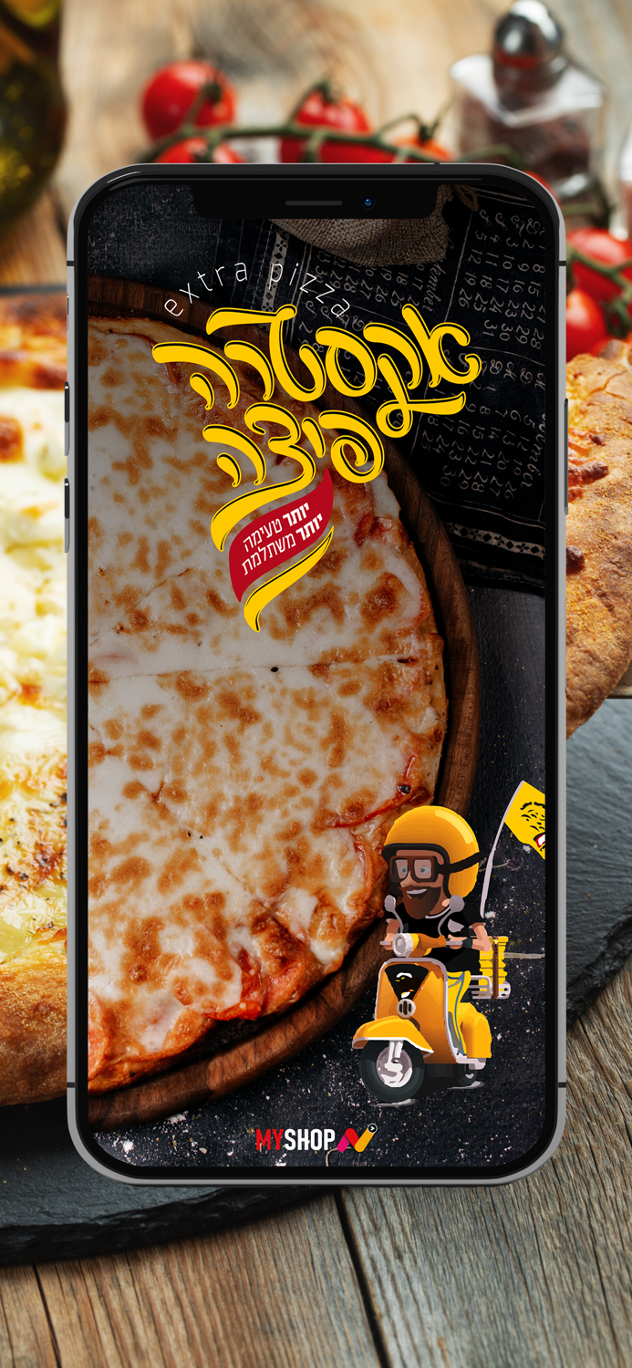 אקסטרה פיצה