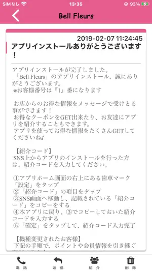 Bell Fleurs 公式アプリ screenshot 2