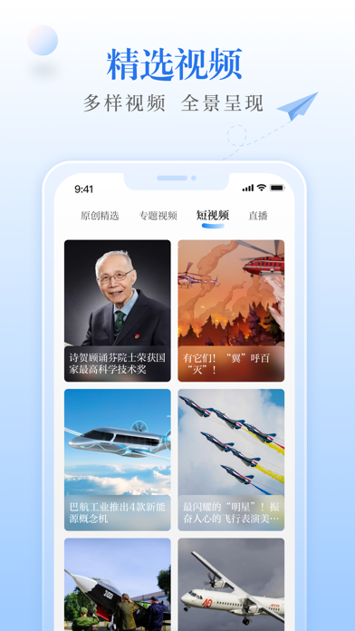 航空强国 Screenshot