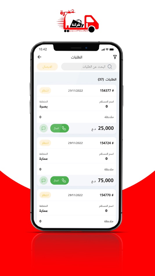 #4. طيارة للتوصيل (iOS) Podle: IRAQ ALBARMAJA FOR SOFTWARE SERVICES