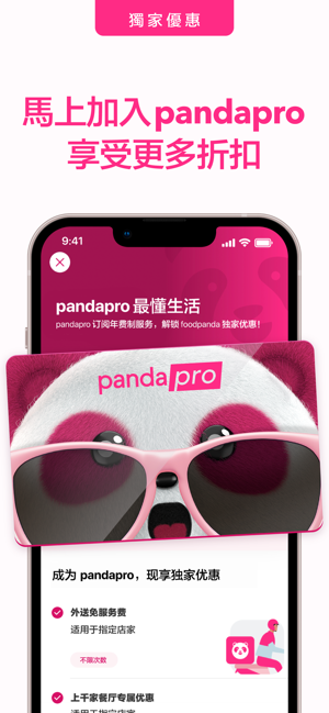 ‎foodpanda: 美食和生鮮雜貨外送 Screenshot