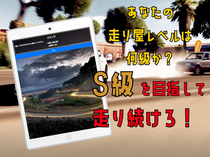 クイズ検定 for イニシャルd（頭文字d）