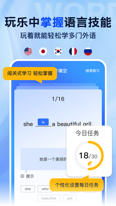多语游外语学习 - 英语，日语，法语 Screenshot