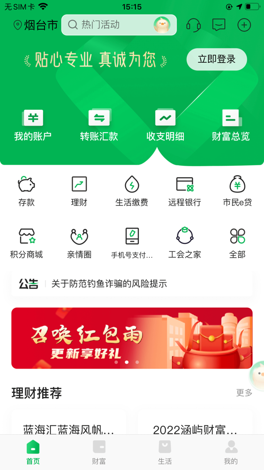 #1. 烟台银行手机银行 (iOS) By: 烟台银行股份有限公司