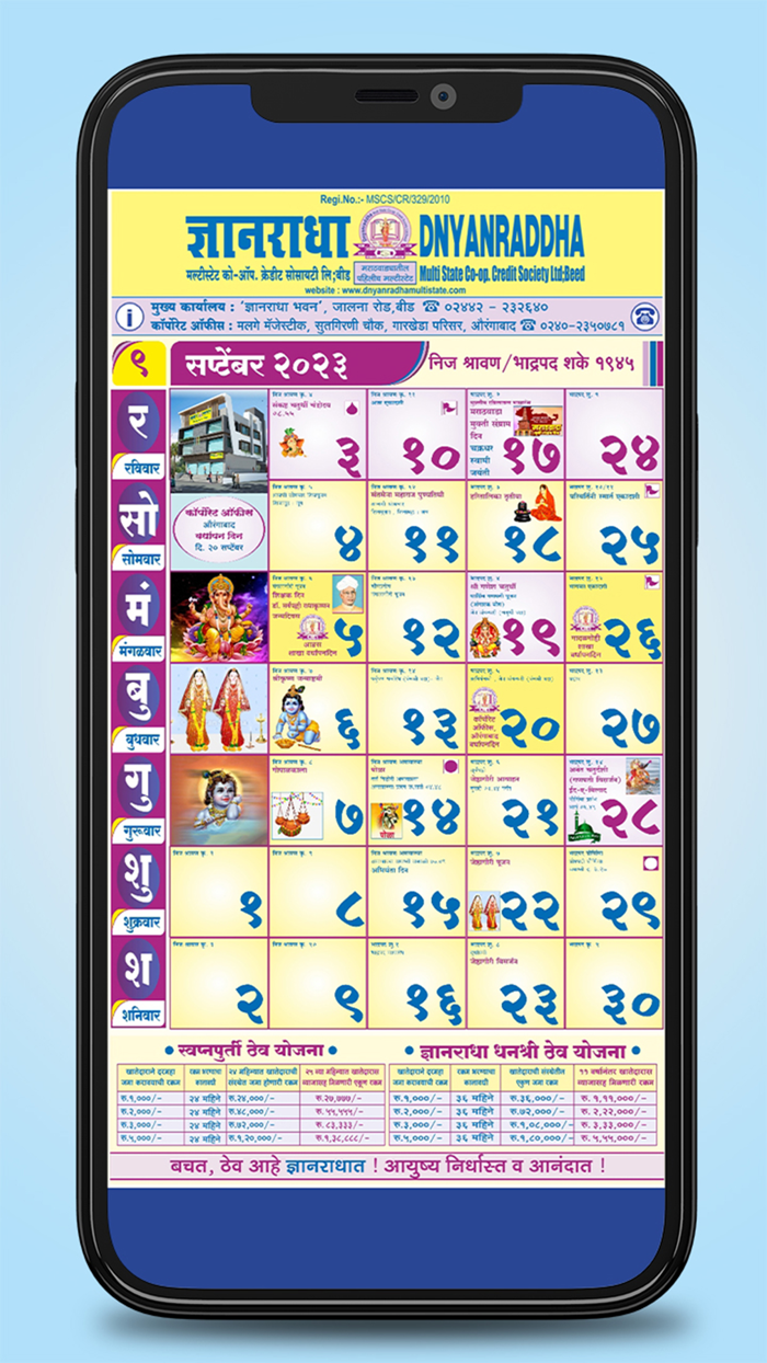Dnyanradha Multistate Calendar