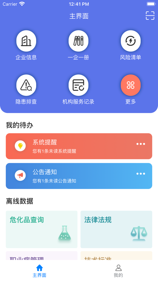 #2. 澄政安通 (iOS) 由: 北京安宏睿业科技有限公司