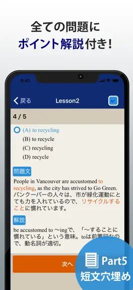 Game screenshot トレーニング TOEIC ® test hack