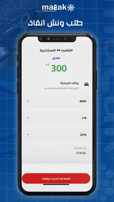 معاك | Ma3ak Screenshot 4 - AppWisp.com معاك | Ma3ak Screenshot 4 - AppWisp.com