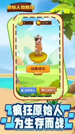 Game screenshot 原始人也疯狂吧 mod apk