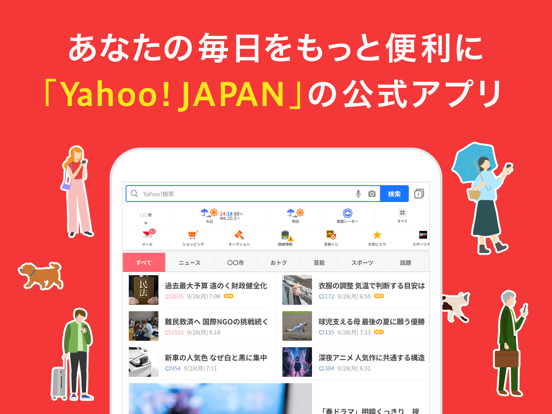 Yahoo! JAPANのおすすめ画像1