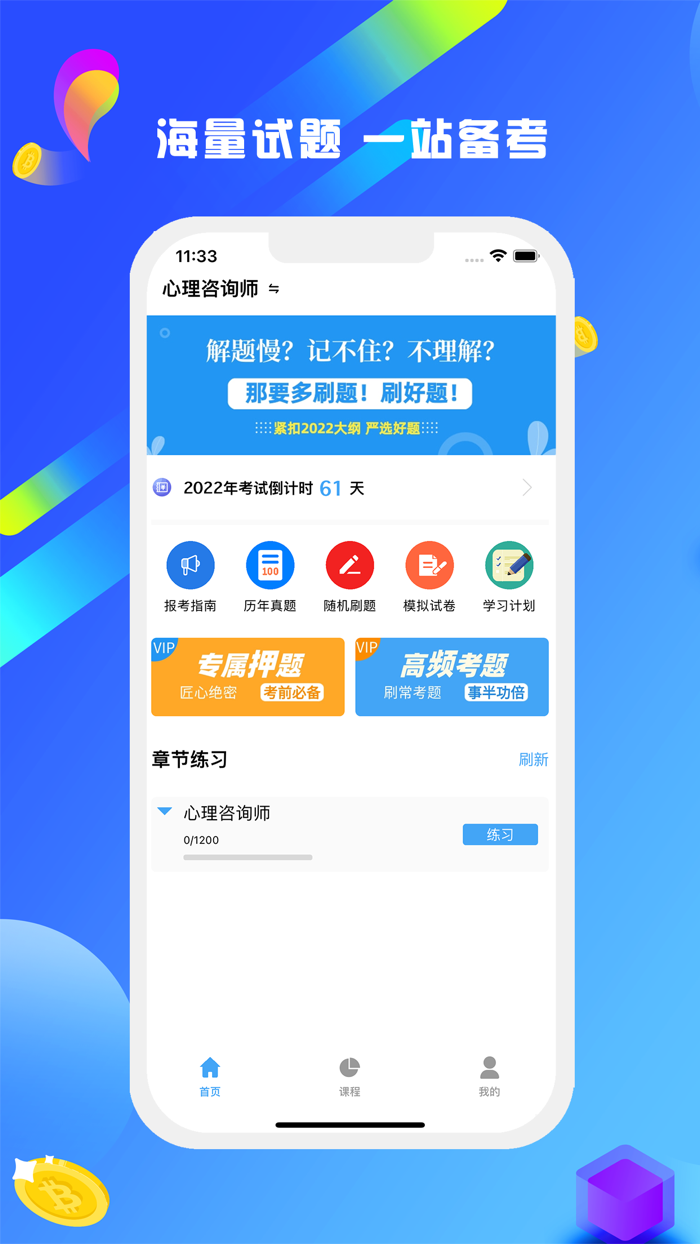 心理咨询师-2023版考试题库