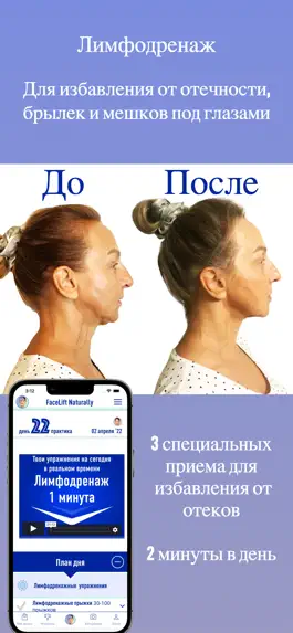 Game screenshot Естественное омоложение apk