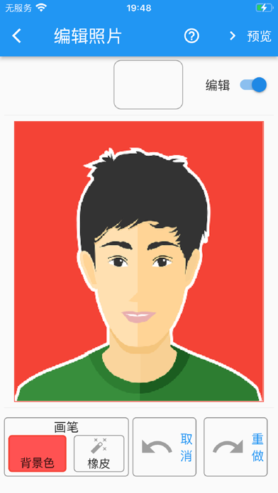 简易证件照 IDPhoto Easy screenshot