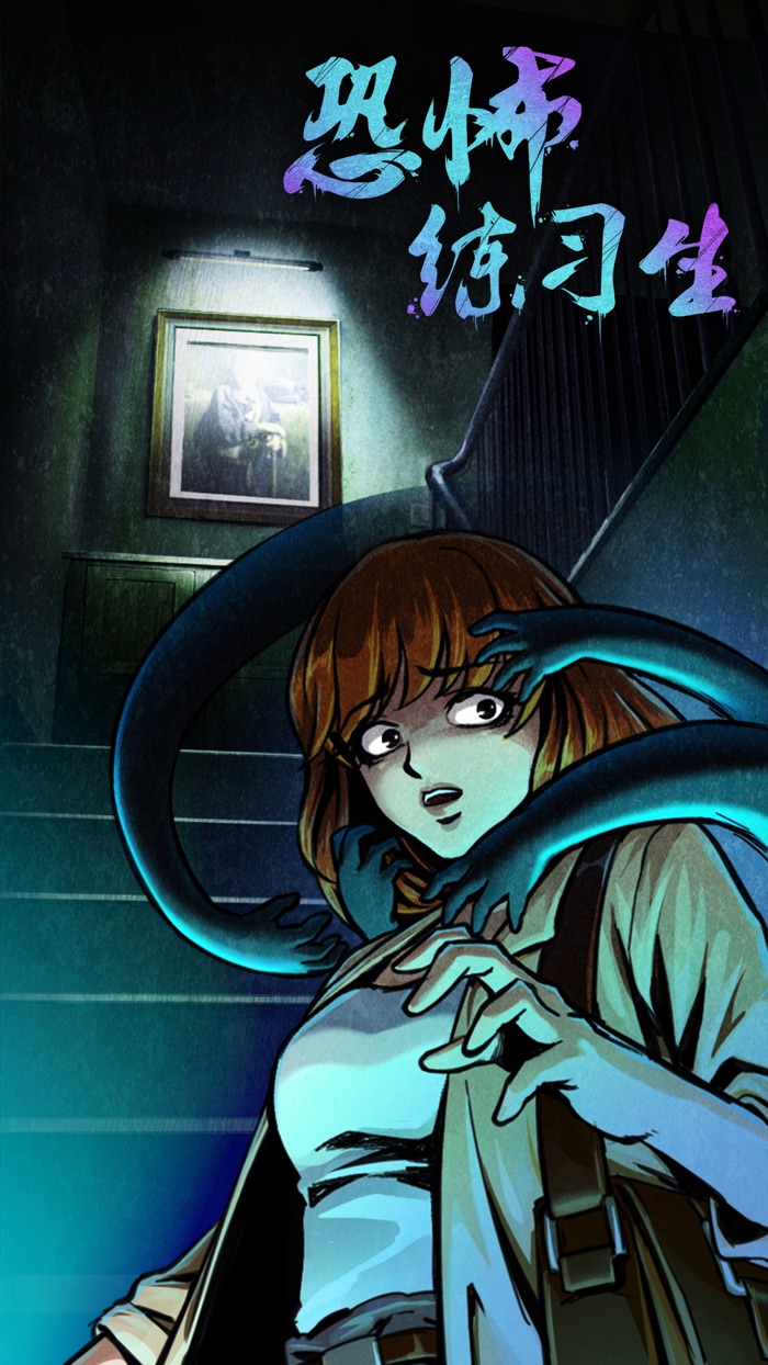 恐怖练习生-密室逃脱类剧情冒险解谜游戏