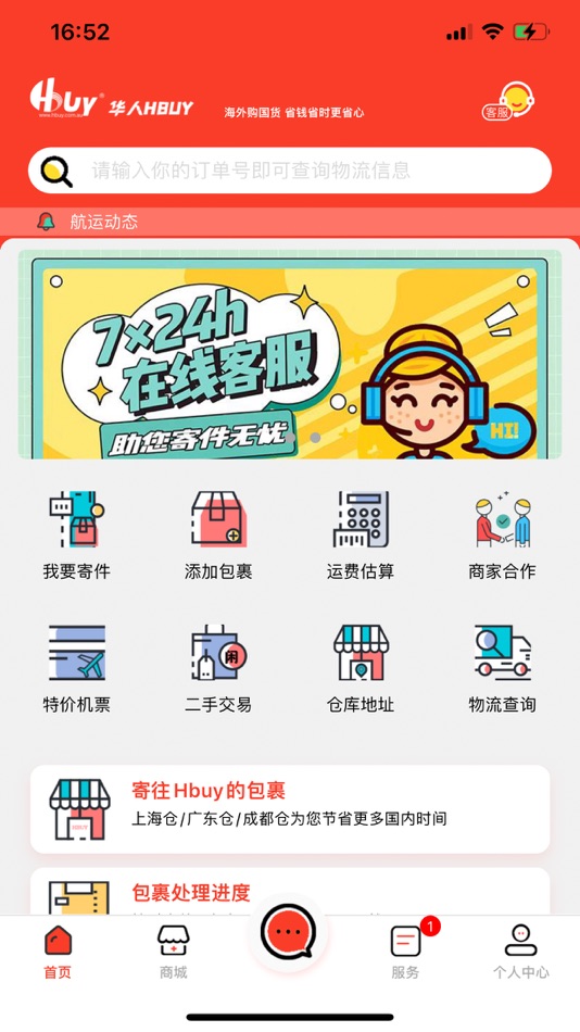 #1. 华人Hbuy-网购中国转运全球服务 (iOS) 由: 上海澳通信息技术有限公司