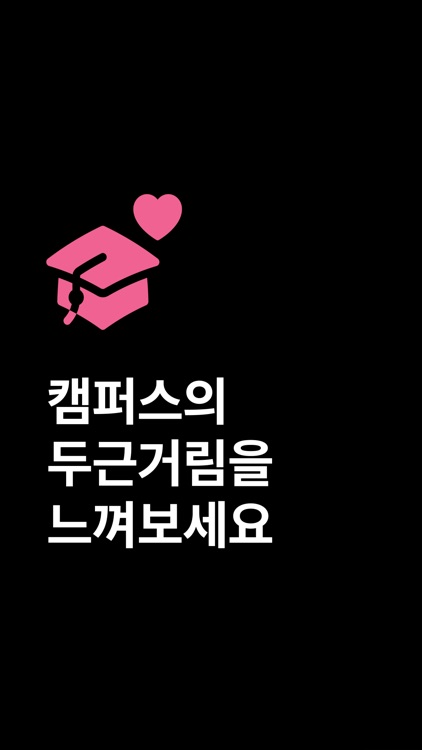 두근두근 대학교