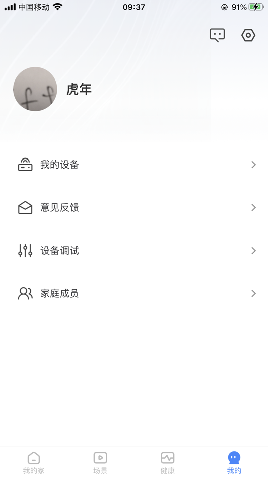 #4. 数联智能 (iOS) 由: 深圳数联天下智能科技有限公司
