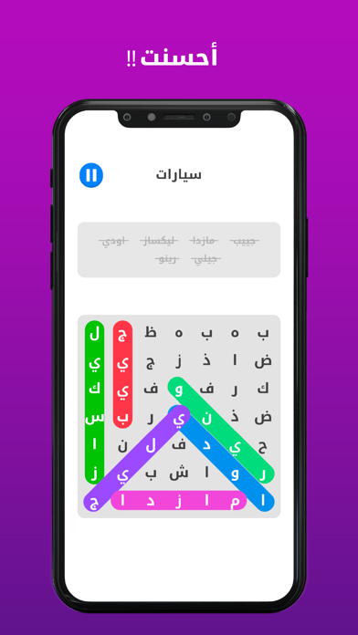 كلمات مفقودة - بحث عن الكلمات Screenshot