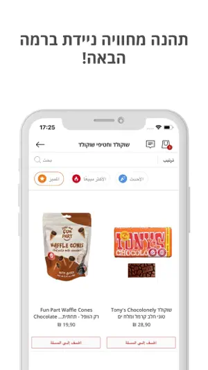 Teimim - טעימים screenshot 2