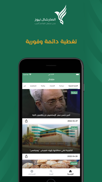 مارشال نيوز Screenshot