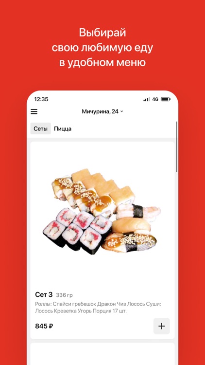 Суши№1 | Грязи